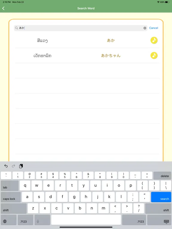 تصاویر Japanese-Lao-Language(Basic) iPad 