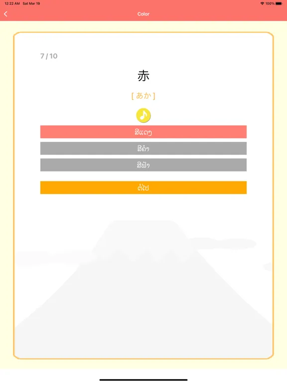 تصاویر Japanese-Lao-Language(Basic) iPad 