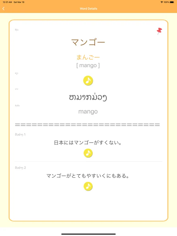 تصاویر Japanese-Lao-Language(Basic) iPad 