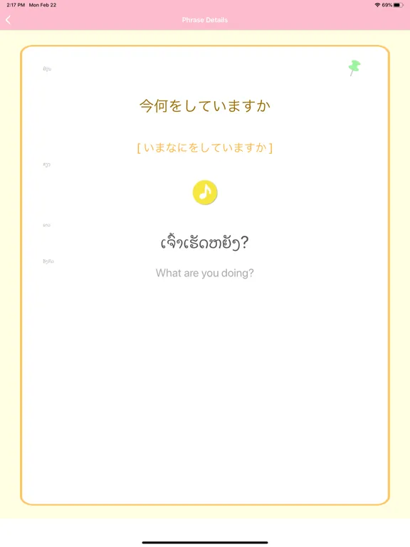 تصاویر Japanese-Lao-Language(Basic) iPad 