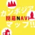 カンボジア簡易NAVIマップ!!