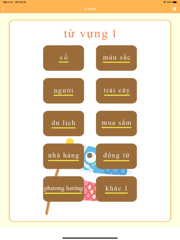 Tiếng Nhật -người mới bắt đầu- iPad 应用截图