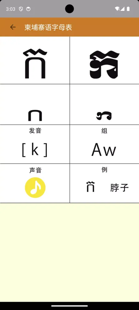 柬埔寨语 -高棉语- Screenshots