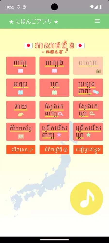 ភាសាជប៉ុន سکرین شاٹس