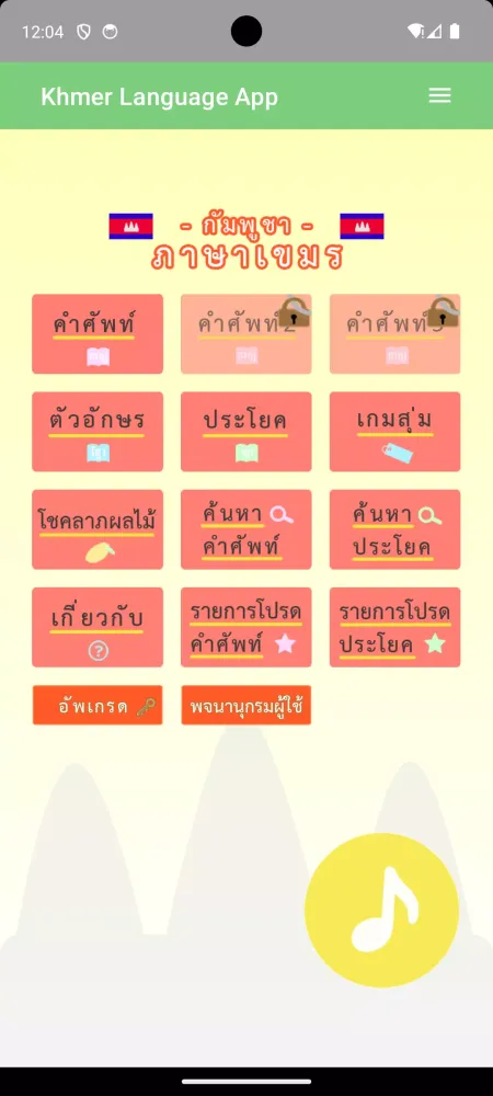 ภาพหน้าจอของ ภาษาเขมร -กัมพูชา-