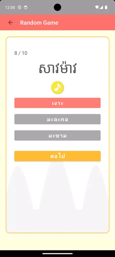 ภาพหน้าจอของ ภาษาเขมร -กัมพูชา-