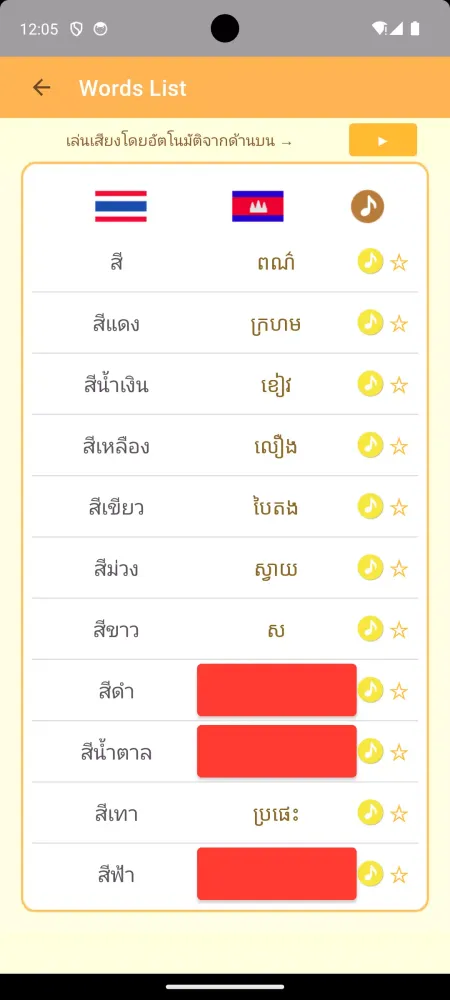 ภาพหน้าจอของ ภาษาเขมร -กัมพูชา-
