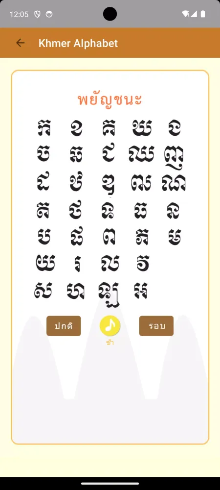 ภาพหน้าจอของ ภาษาเขมร -กัมพูชา-