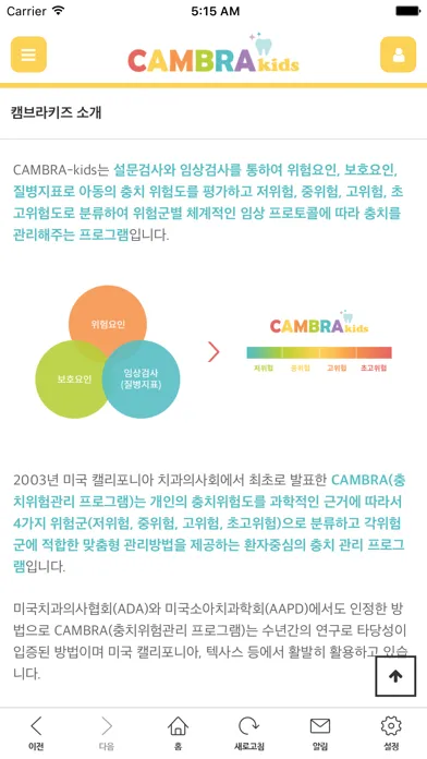 캠브라키즈 CAMBRA kids Ekran Görüntüleri