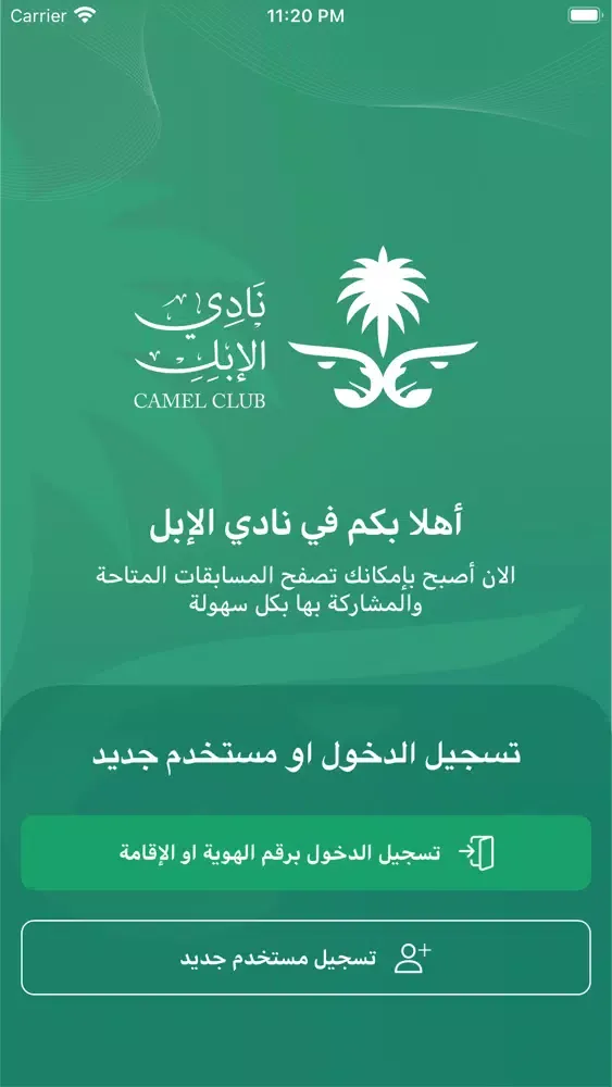 نادي الإبل | Camel Club应用截图