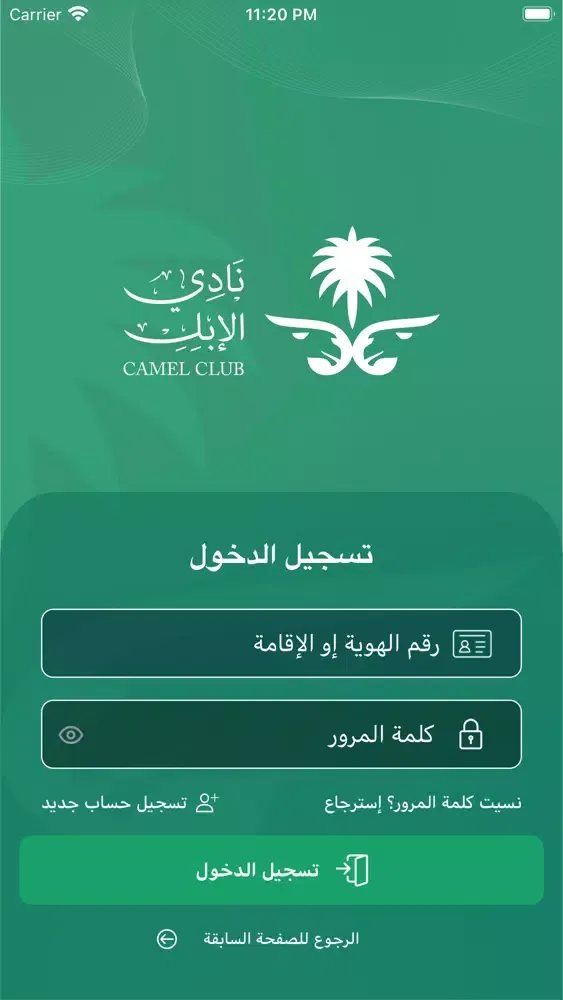 نادي الإبل | Camel Club应用截图