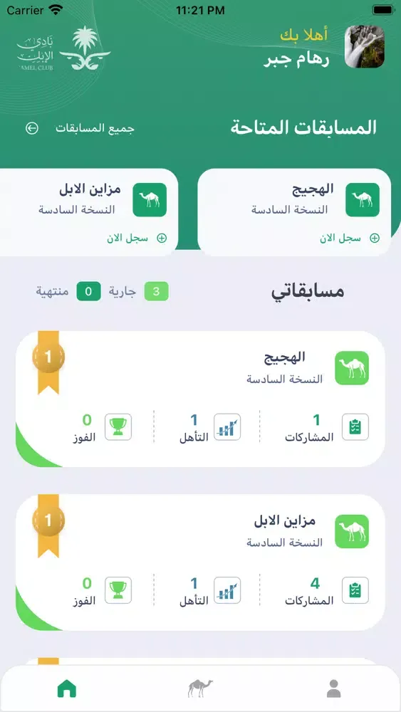 نادي الإبل | Camel Club应用截图