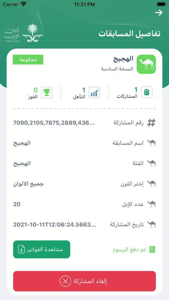 نادي الإبل | Camel Club应用截图