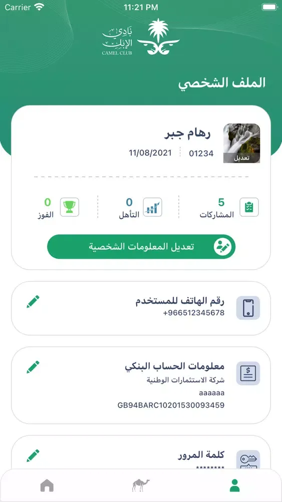 نادي الإبل | Camel Club应用截图
