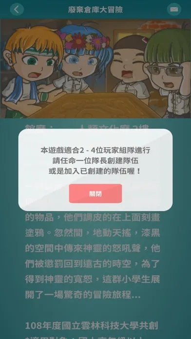 Zrzuty ekranu 探索科博尋寶趣—協力解謎