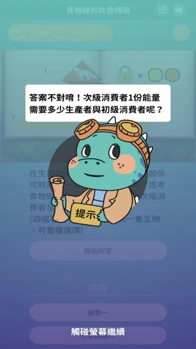 Zrzuty ekranu 探索科博尋寶趣—協力解謎