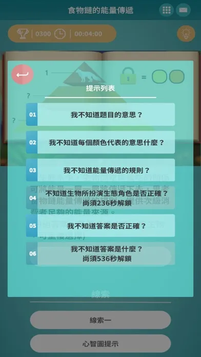 Zrzuty ekranu 探索科博尋寶趣—協力解謎