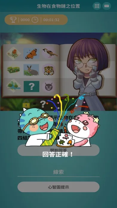 Zrzuty ekranu 探索科博尋寶趣—協力解謎