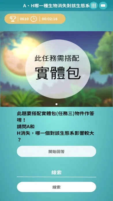 Zrzuty ekranu 探索科博尋寶趣—協力解謎