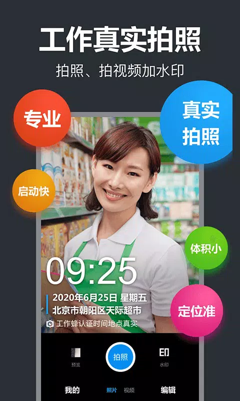 工作蜂水印相机的應用截圖2