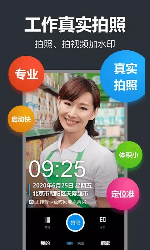 工作蜂水印相机 Ekran Görüntüleri