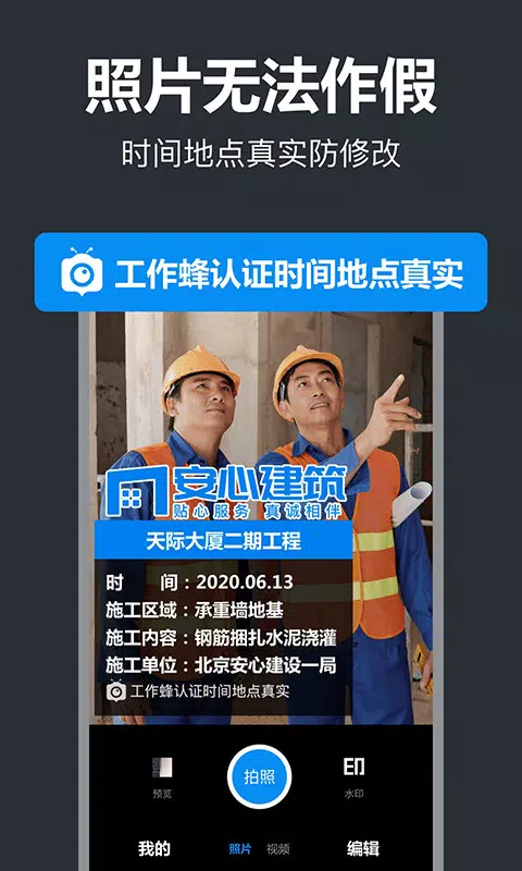 工作蜂水印相机的應用截圖3