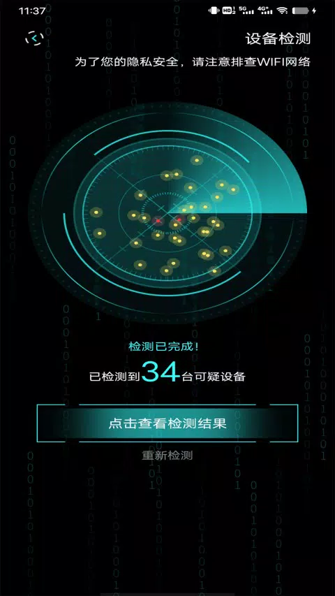 检测隐藏摄像头 Screenshots1