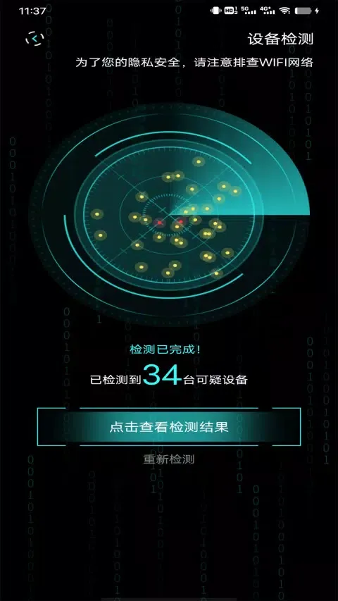 检测隐藏摄像头应用截图