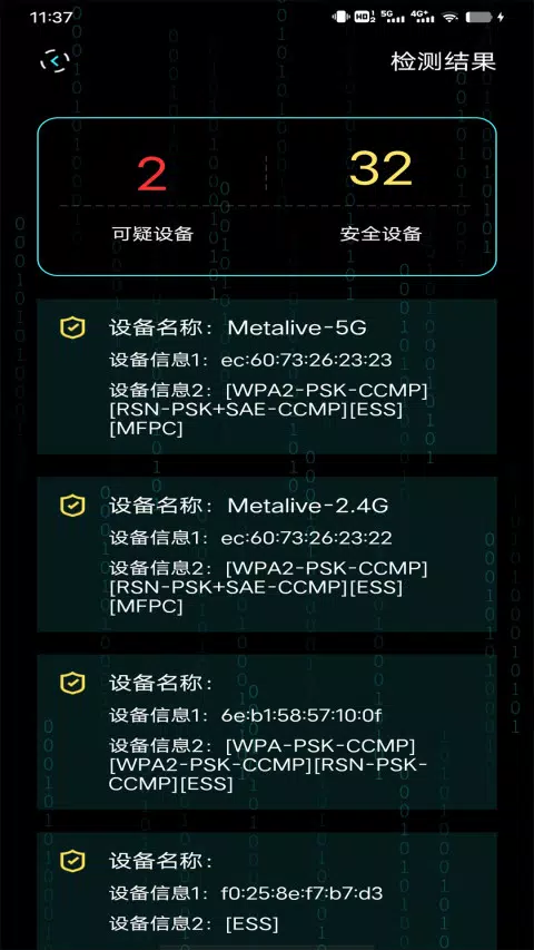 检测隐藏摄像头 Screenshots2
