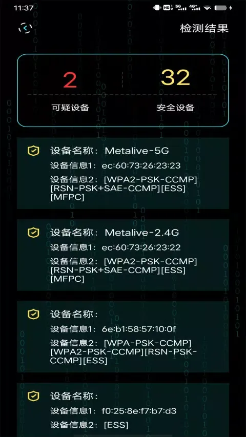 检测隐藏摄像头应用截图