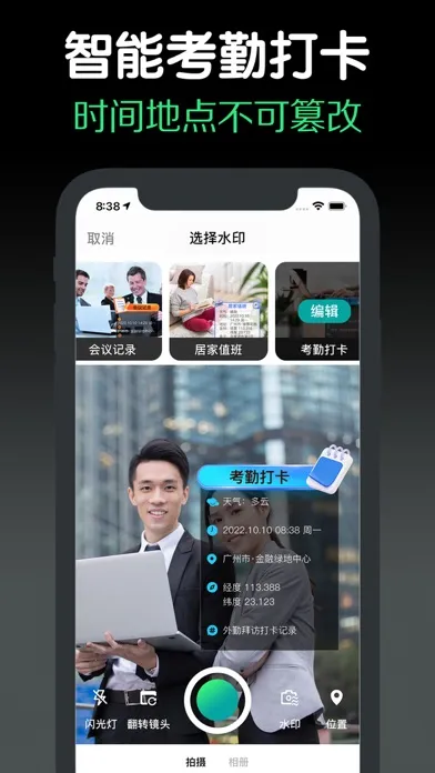 水印相机Pro - 时间地点和工作水印内容证明 Screenshots