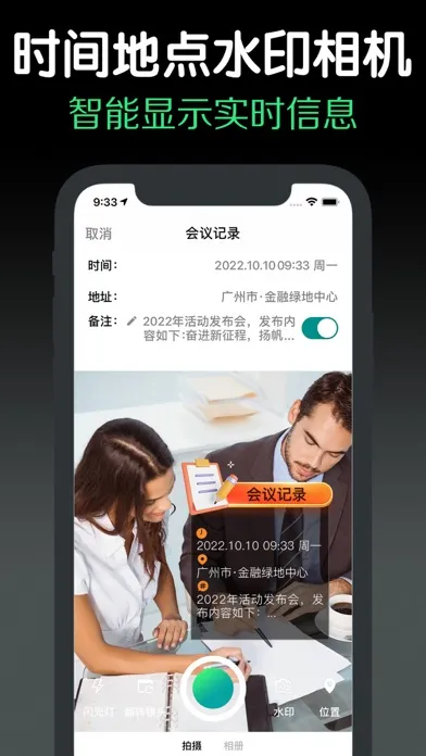 水印相机Pro - 时间地点和工作水印内容证明 Screenshots