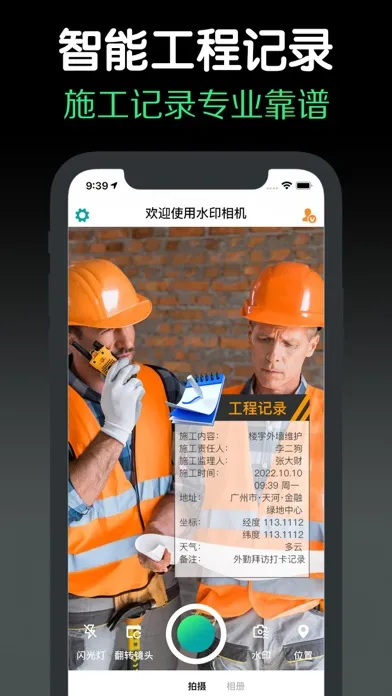 水印相机Pro - 时间地点和工作水印内容证明 Screenshots