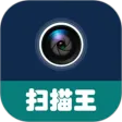全能文件扫描王