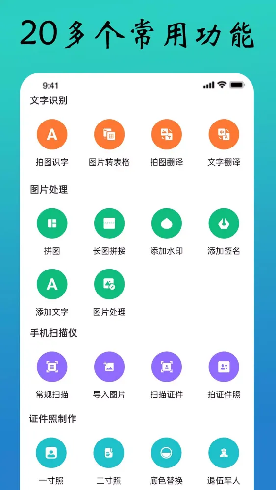 Capturas de tela do 全能文件扫描王