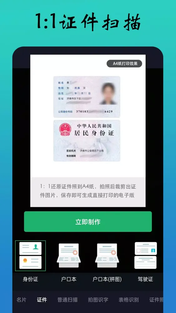 Capturas de tela do 全能文件扫描王
