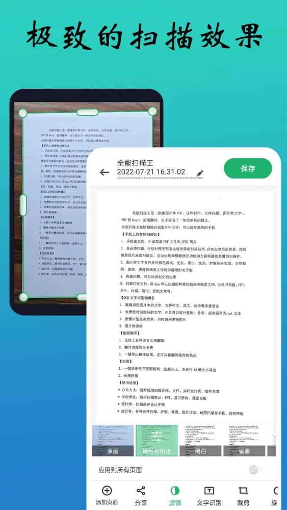 Capturas de tela do 全能文件扫描王