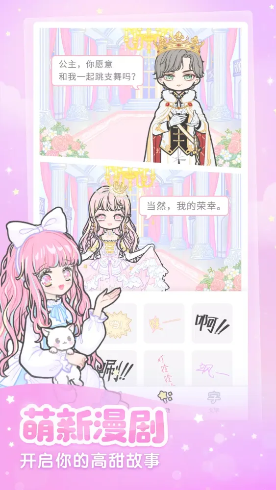 Capturas de tela do 装扮少女