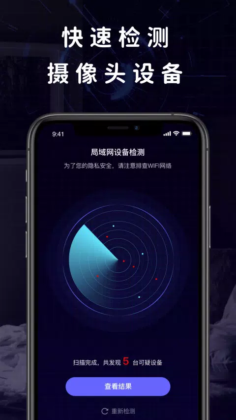 摄像头探测器ภาพหน้าจอของแอป1