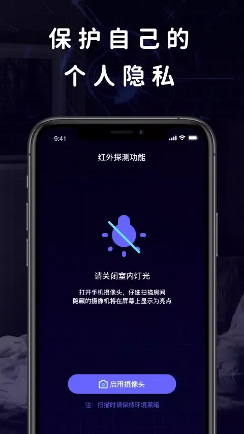 摄像头探测器 스크린샷