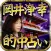 スマスマで話題！【当たる占い】岡井浄幸