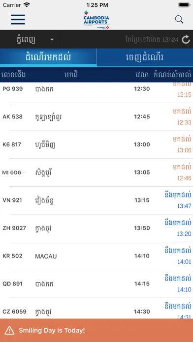 Tangkapan layar Cambodia Airports