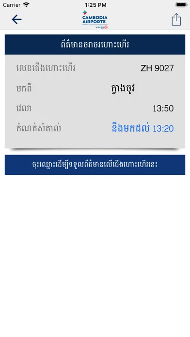 Tangkapan layar Cambodia Airports