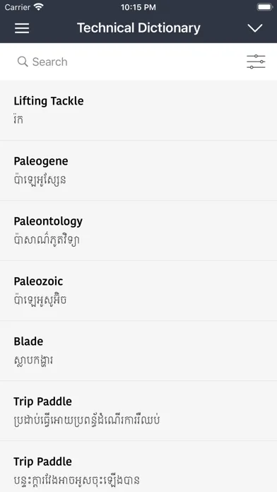 Captures d'écran de Khmer Technical Dictionary