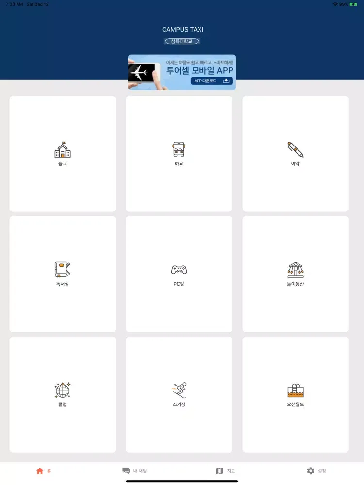 CampusTaxi iPad  Screenshots