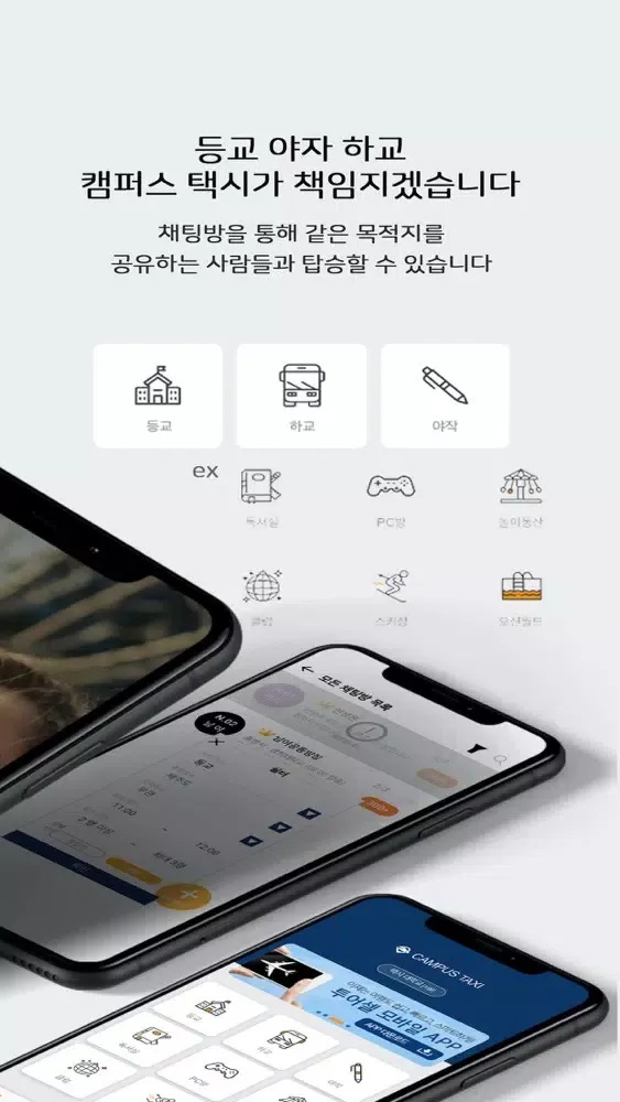 CampusTaxi Screenshots