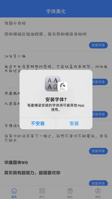 笔墨横姿-字体美化应用截图