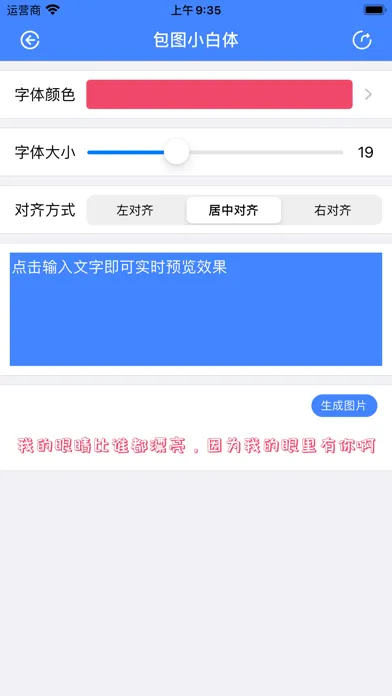 笔墨横姿-字体美化应用截图
