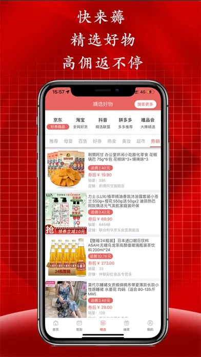 Capturas de pantalla de 快来薅-您的赚钱小助手
