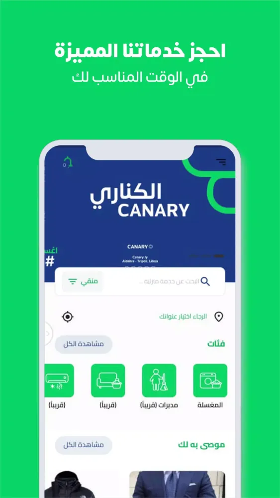 Canary Screenshots